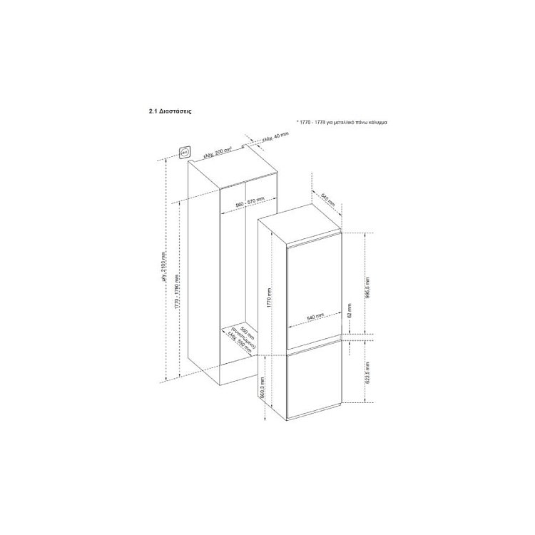 MONDIN MFCI6R0 Εντοιχιζόμενος Ψυγειοκαταψύκτης 170x54x54.5