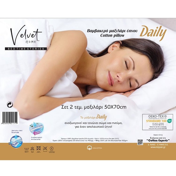 Μαξιλάρι Ύπνου Daily 50x70 Σετ 2τμχ