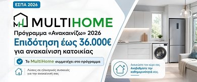 Το MultiHome στηρίζει το πρόγραμμα «Ανακαινίζω 2026»