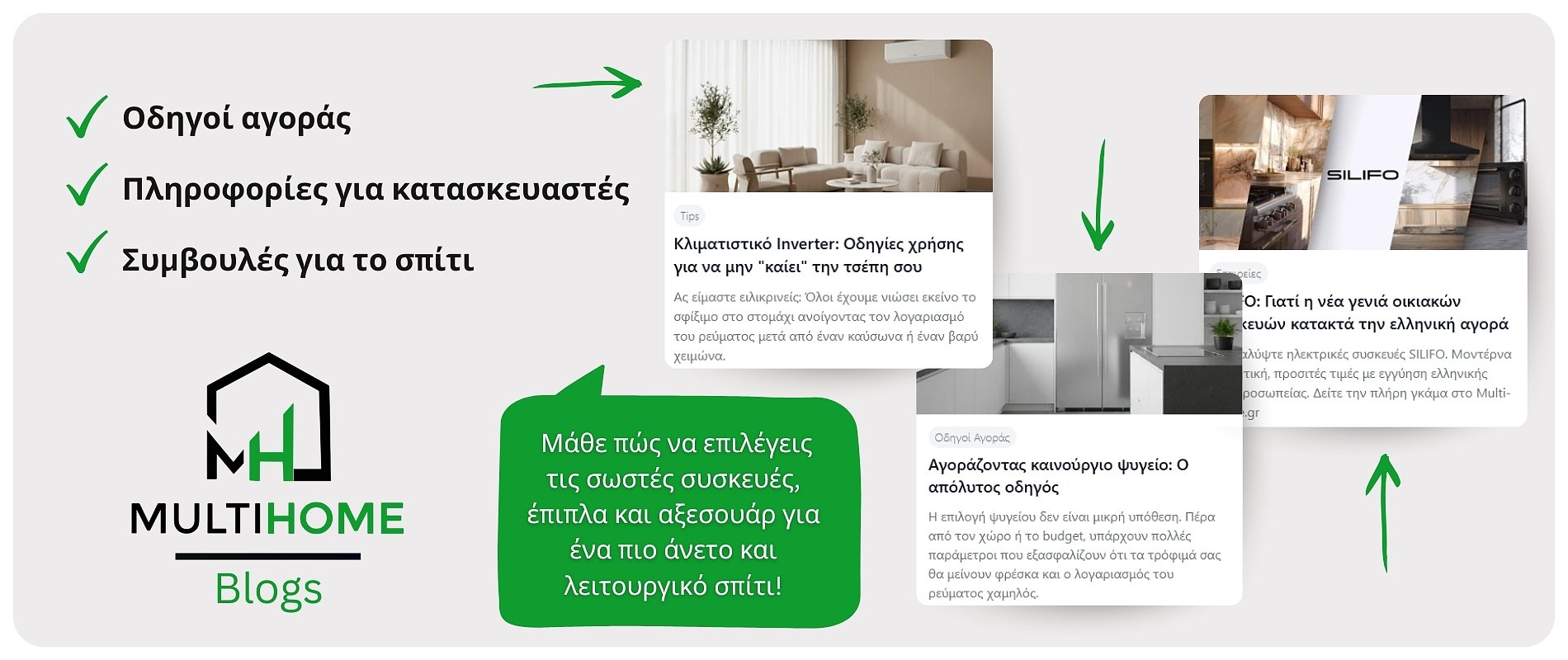 Διαφημιστικό banner της MultiHomeγια τα άρθρα, με οδηγούς αγοράς, συμβουλές για το σπίτι και πληροφορίες για κατασκευαστές.