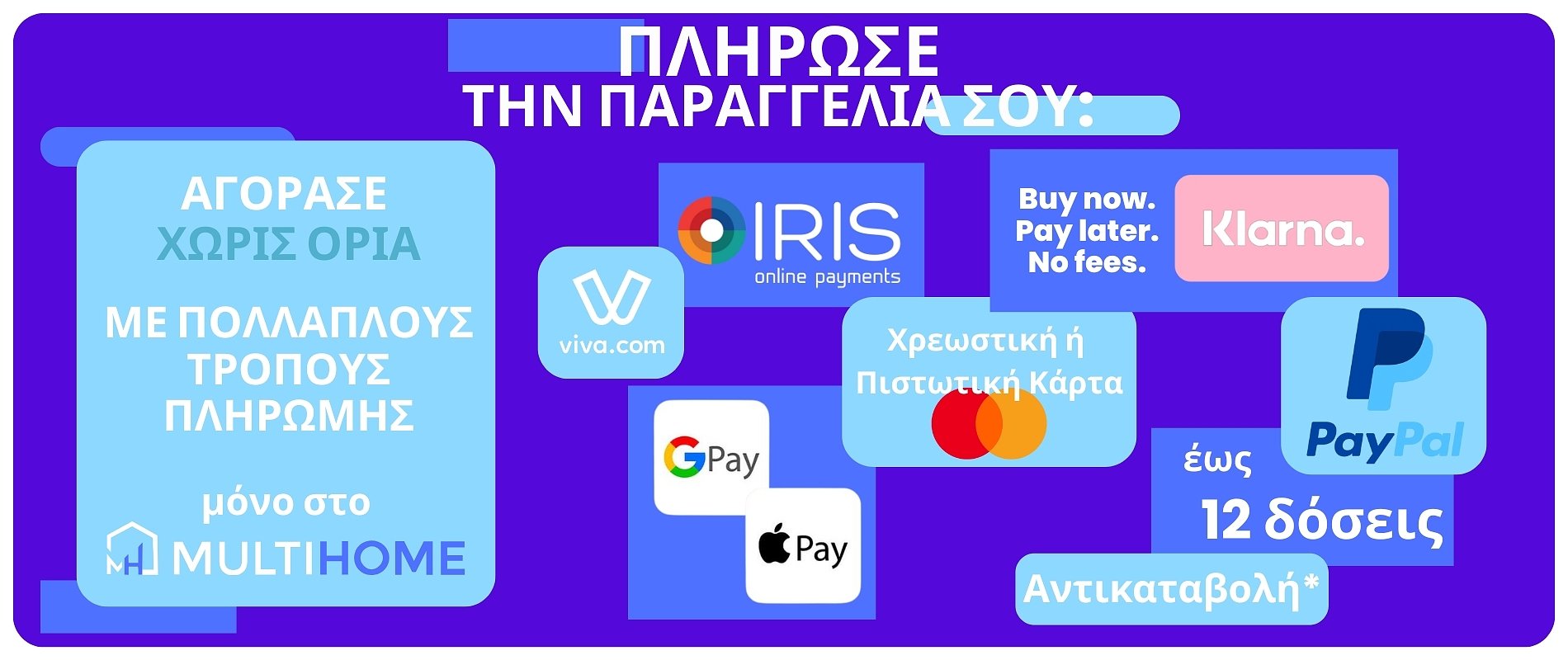 «Διαφημιστικό banner της MultiHome με διάφορους τρόπους πληρωμής, όπως IRIS, Klarna, viva.com, PayPal, Google Pay, Apple Pay, χρεωστικές/πιστωτικές κάρτες, έως 12 δόσεις και αντικαταβολή