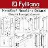 ΜΕΤΑΛΛΙΚΗ ΝΤΟΥΛΑΠΑ Fylliana Dakarai ΛΕΥΚΟ ΧΡΩΜΑ 38x45x190εκ 721-121-008