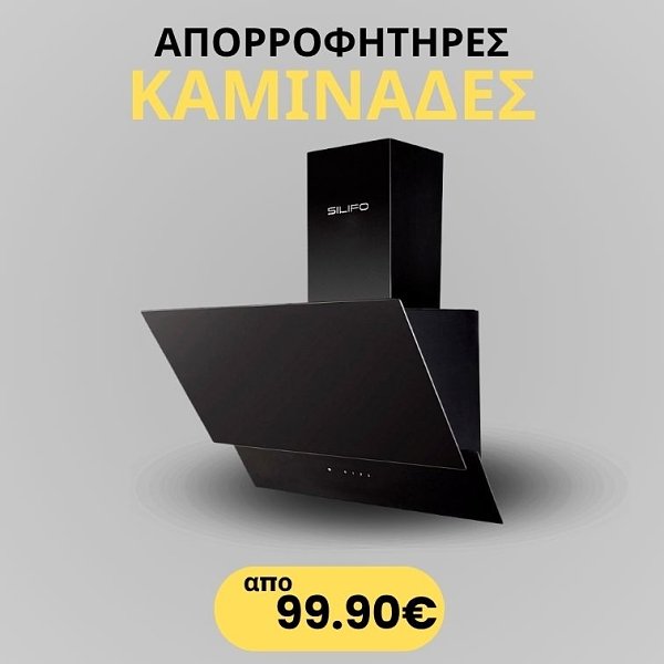 Μαύρος απορροφητήρας καμινάδα τύπου chimney με μοντέρνο σχεδιασμό, τιμή από 99,90€.