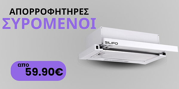 Λευκός συρόμενος απορροφητήρας κουζίνας, τιμή από 59,90€.
